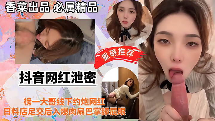 榜一大哥线下约炮网红日料店足交后入爆肉扇巴掌舔屁眼！